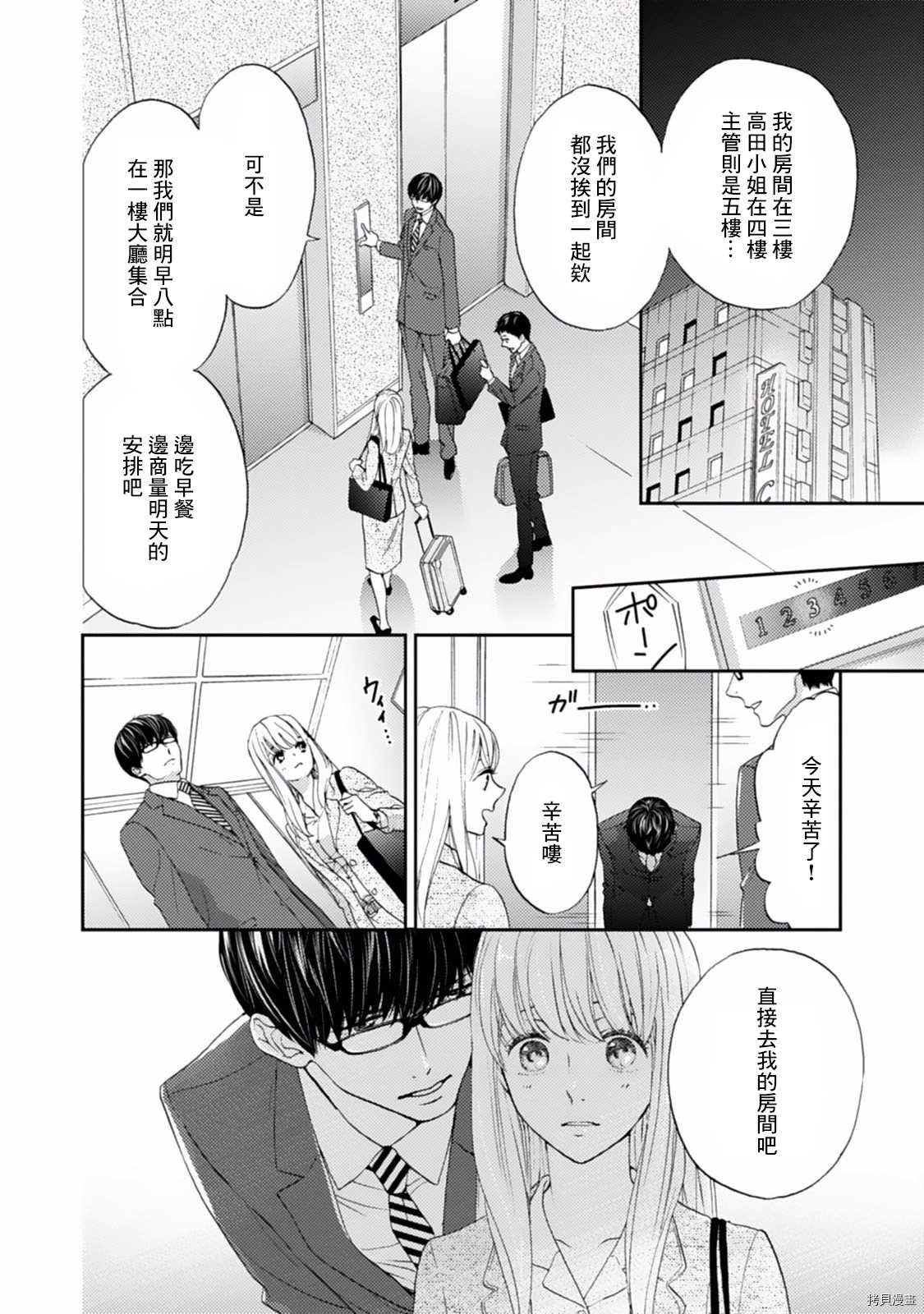 《调教系男子》漫画最新章节第4话免费下拉式在线观看章节第【12】张图片