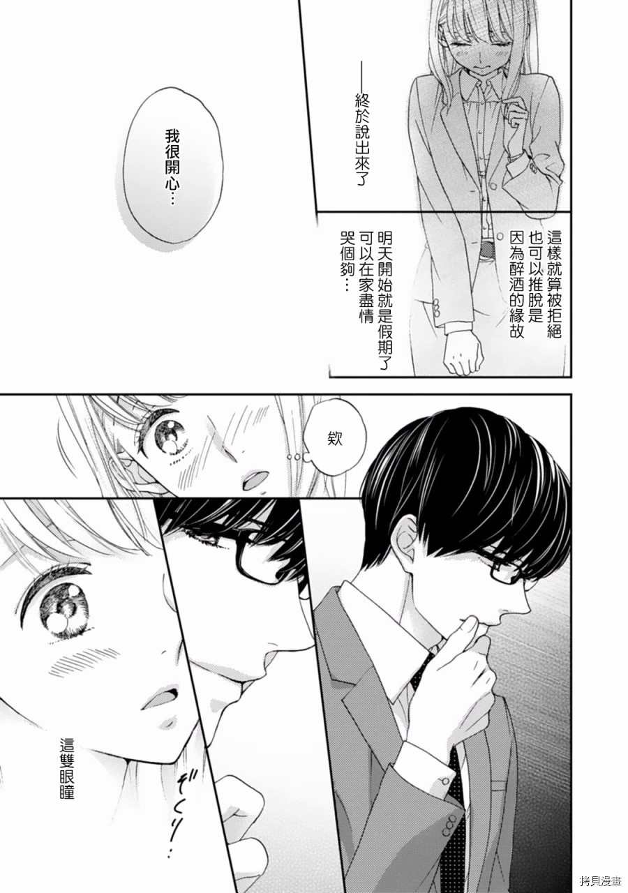 《调教系男子》漫画最新章节第2话免费下拉式在线观看章节第【5】张图片