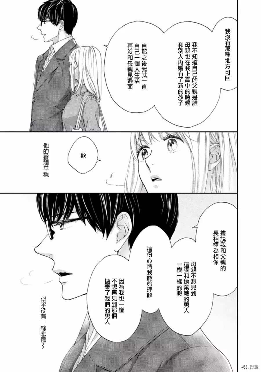 《调教系男子》漫画最新章节第3话免费下拉式在线观看章节第【3】张图片