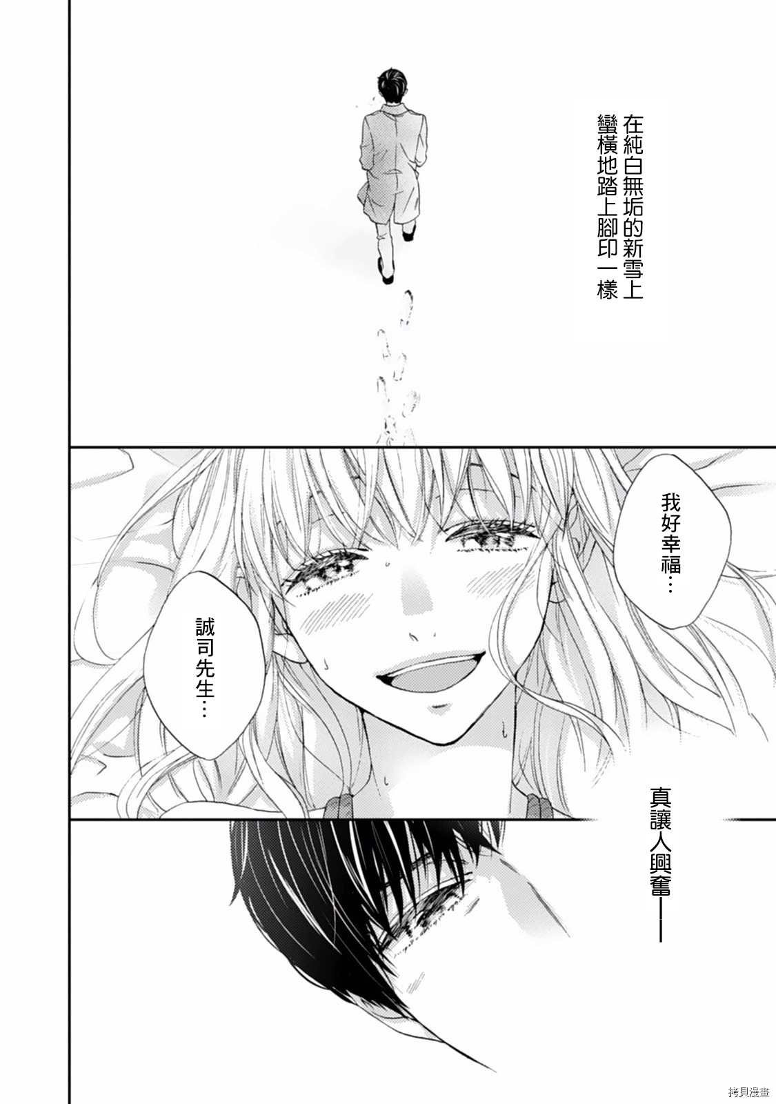 《调教系男子》漫画最新章节第7话免费下拉式在线观看章节第【32】张图片