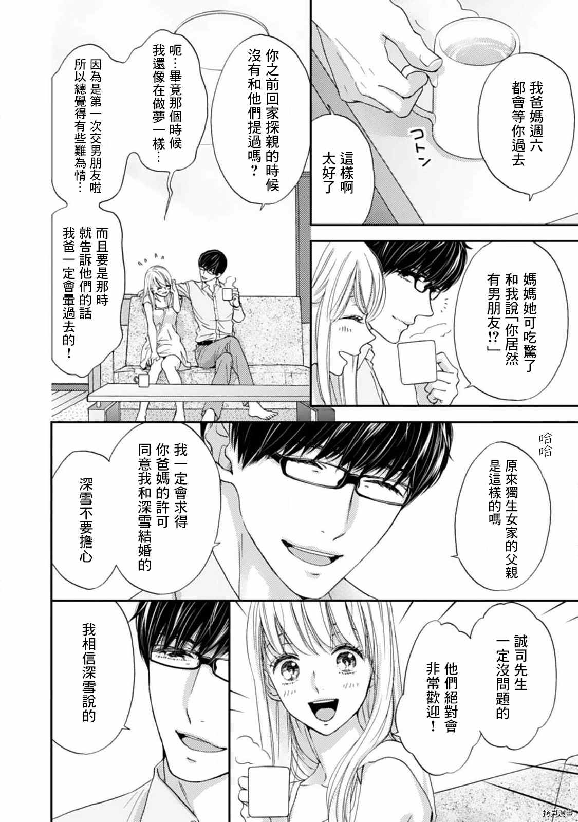 《调教系男子》漫画最新章节第8话免费下拉式在线观看章节第【18】张图片