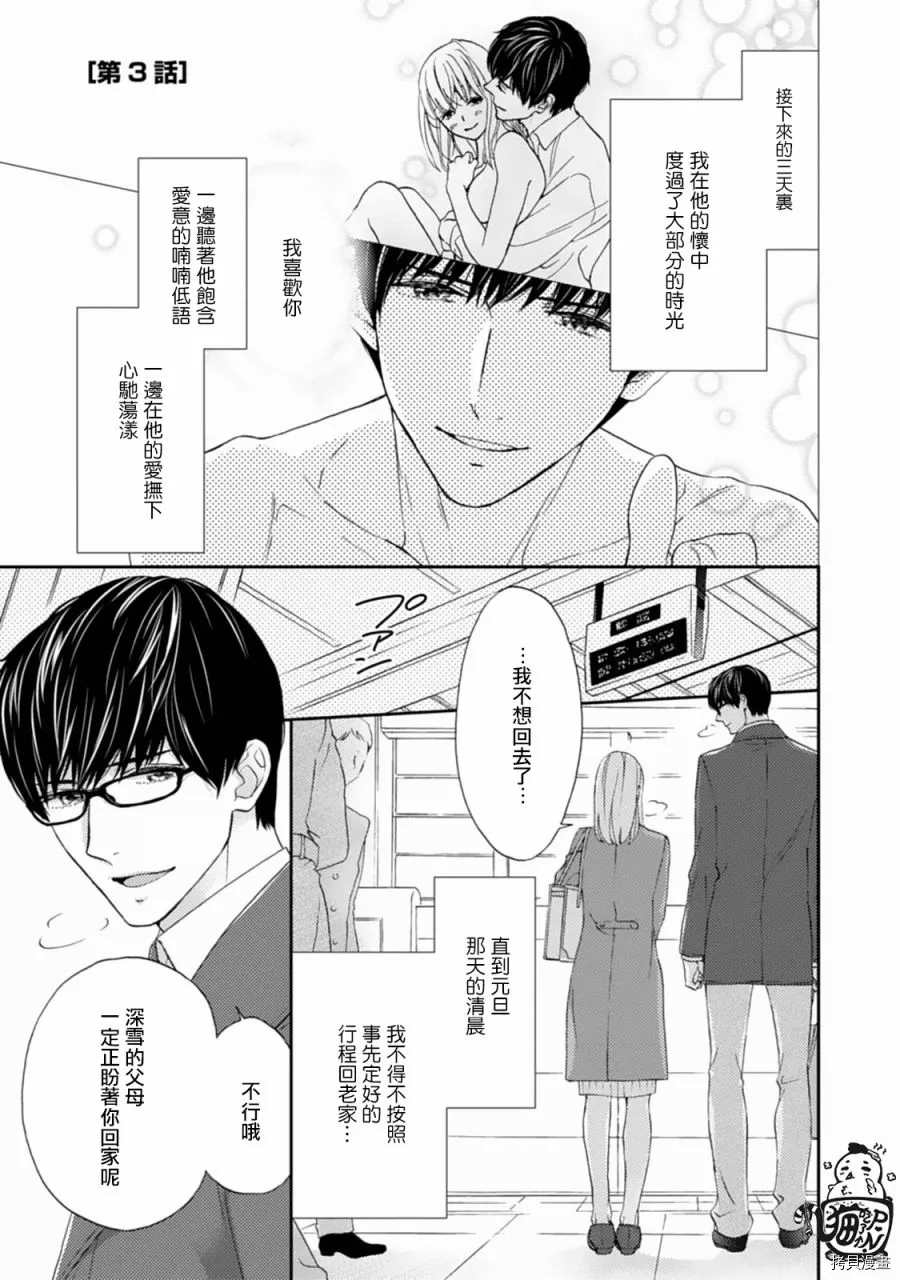 《调教系男子》漫画最新章节第3话免费下拉式在线观看章节第【1】张图片