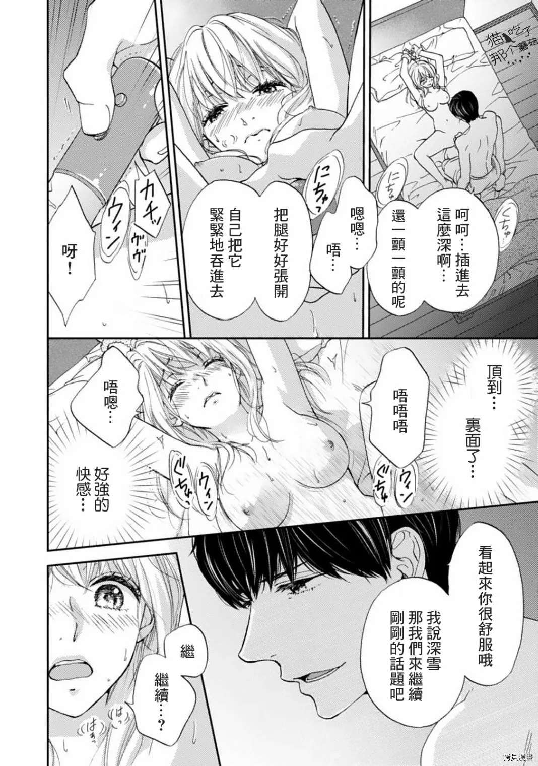 《调教系男子》漫画最新章节第10话免费下拉式在线观看章节第【4】张图片