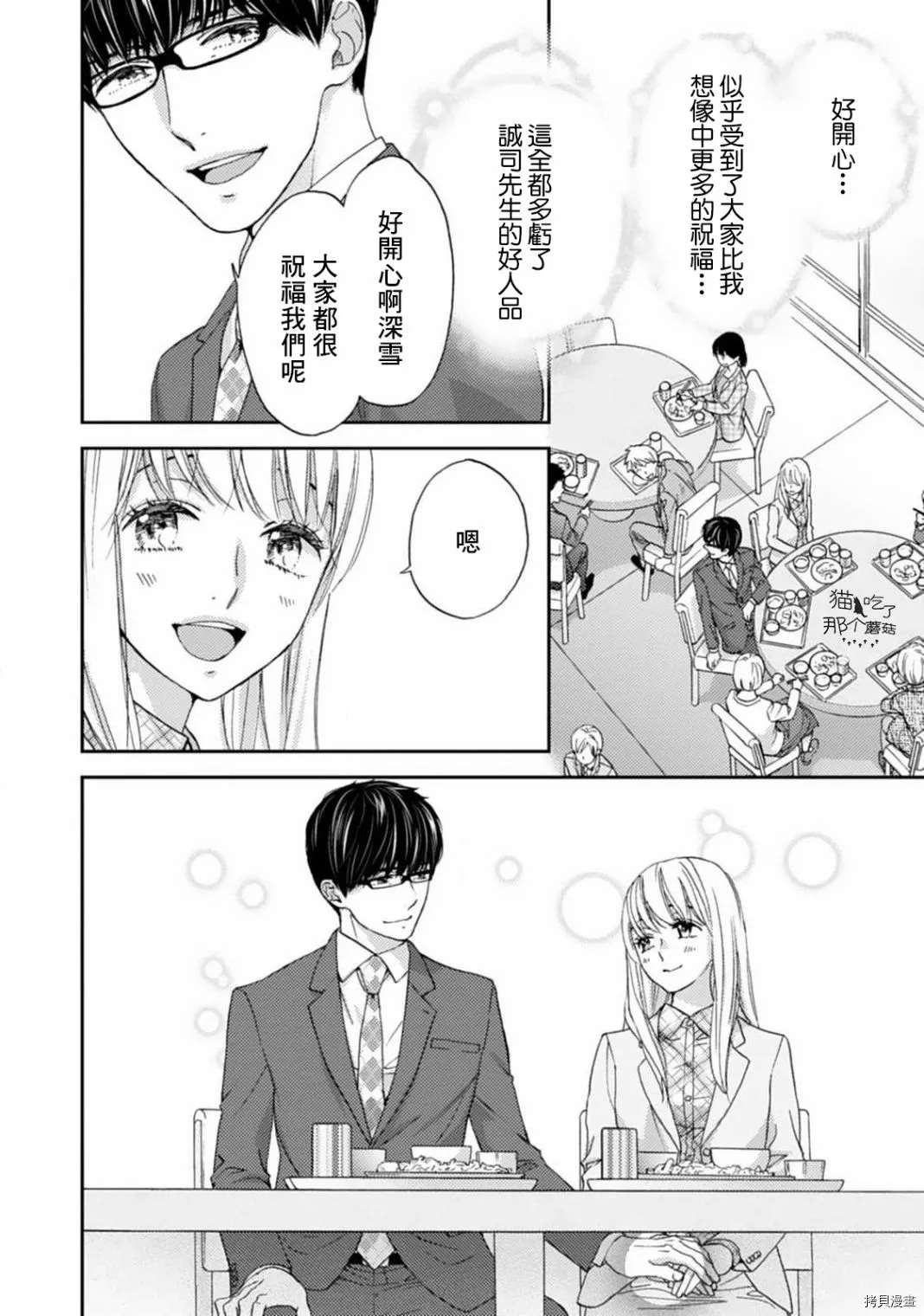 《调教系男子》漫画最新章节第10话免费下拉式在线观看章节第【24】张图片