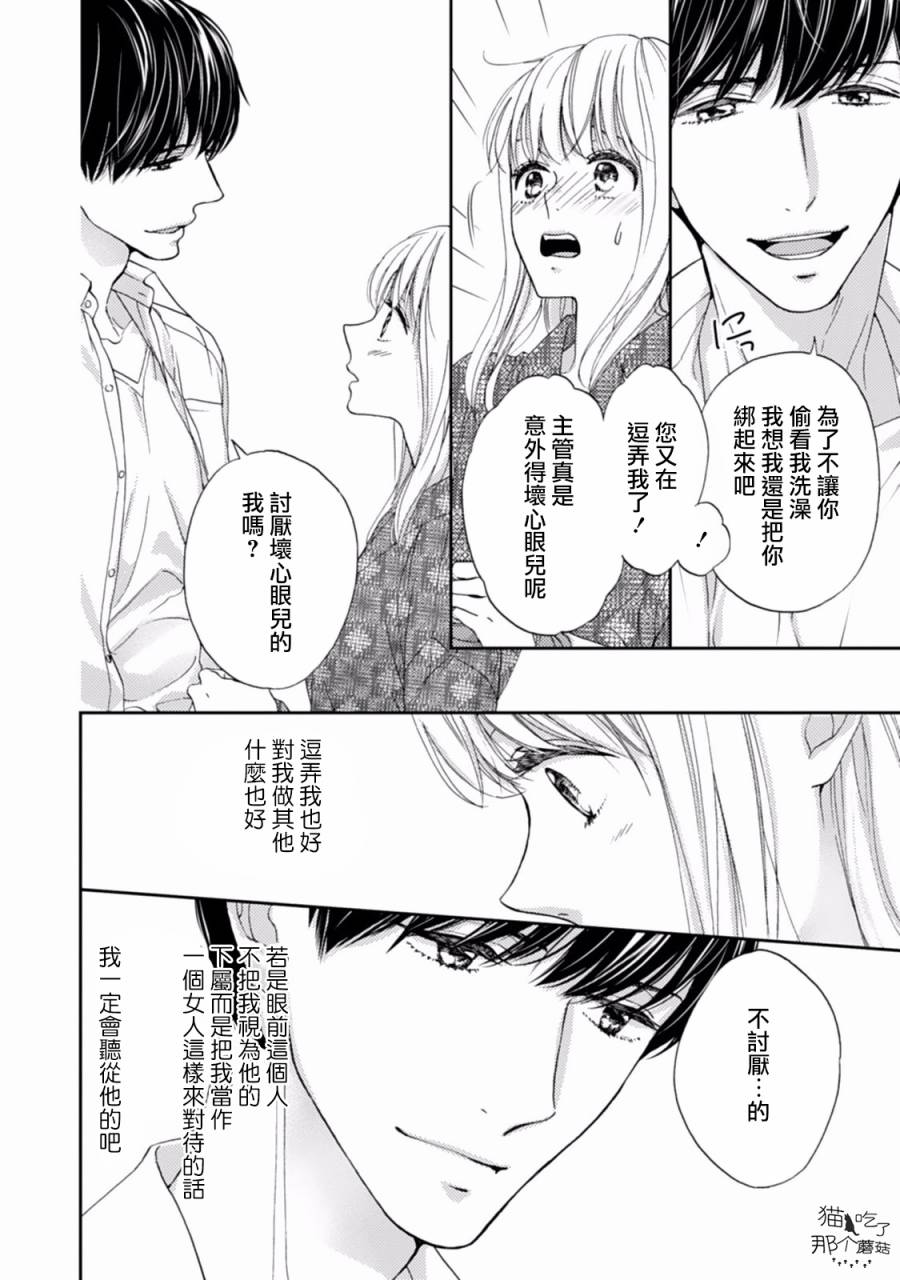 《调教系男子》漫画最新章节第1话免费下拉式在线观看章节第【23】张图片