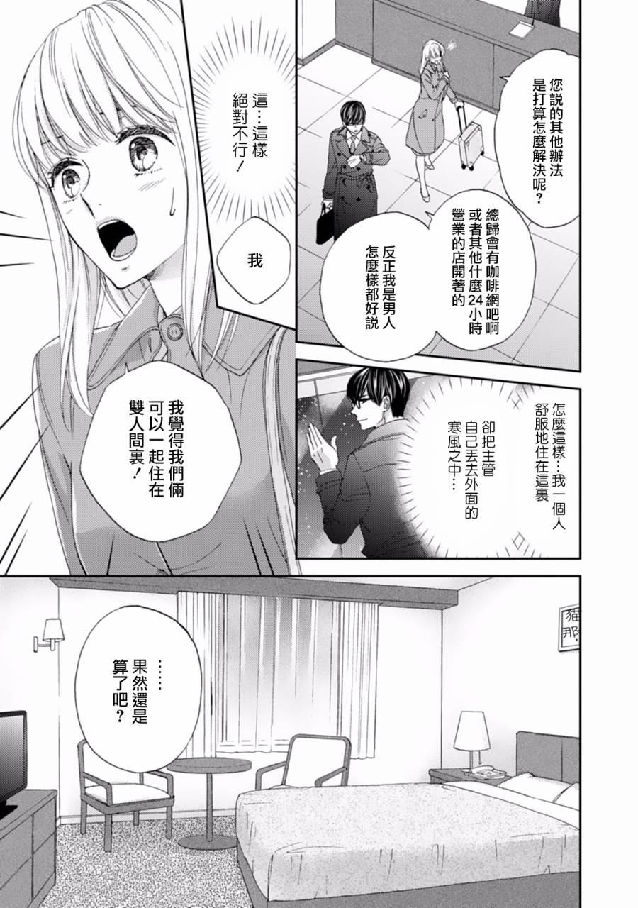 《调教系男子》漫画最新章节第1话免费下拉式在线观看章节第【12】张图片