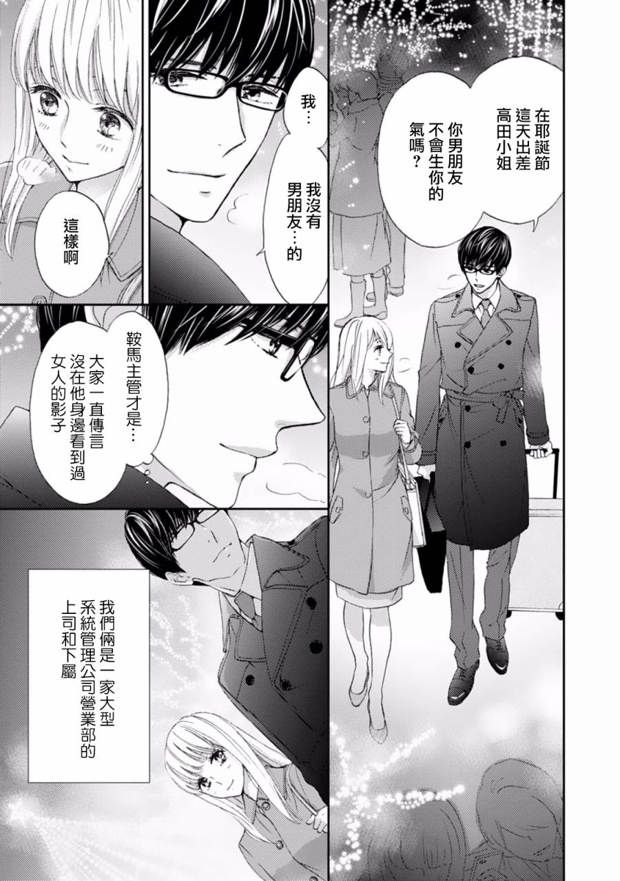 《调教系男子》漫画最新章节第1话免费下拉式在线观看章节第【6】张图片