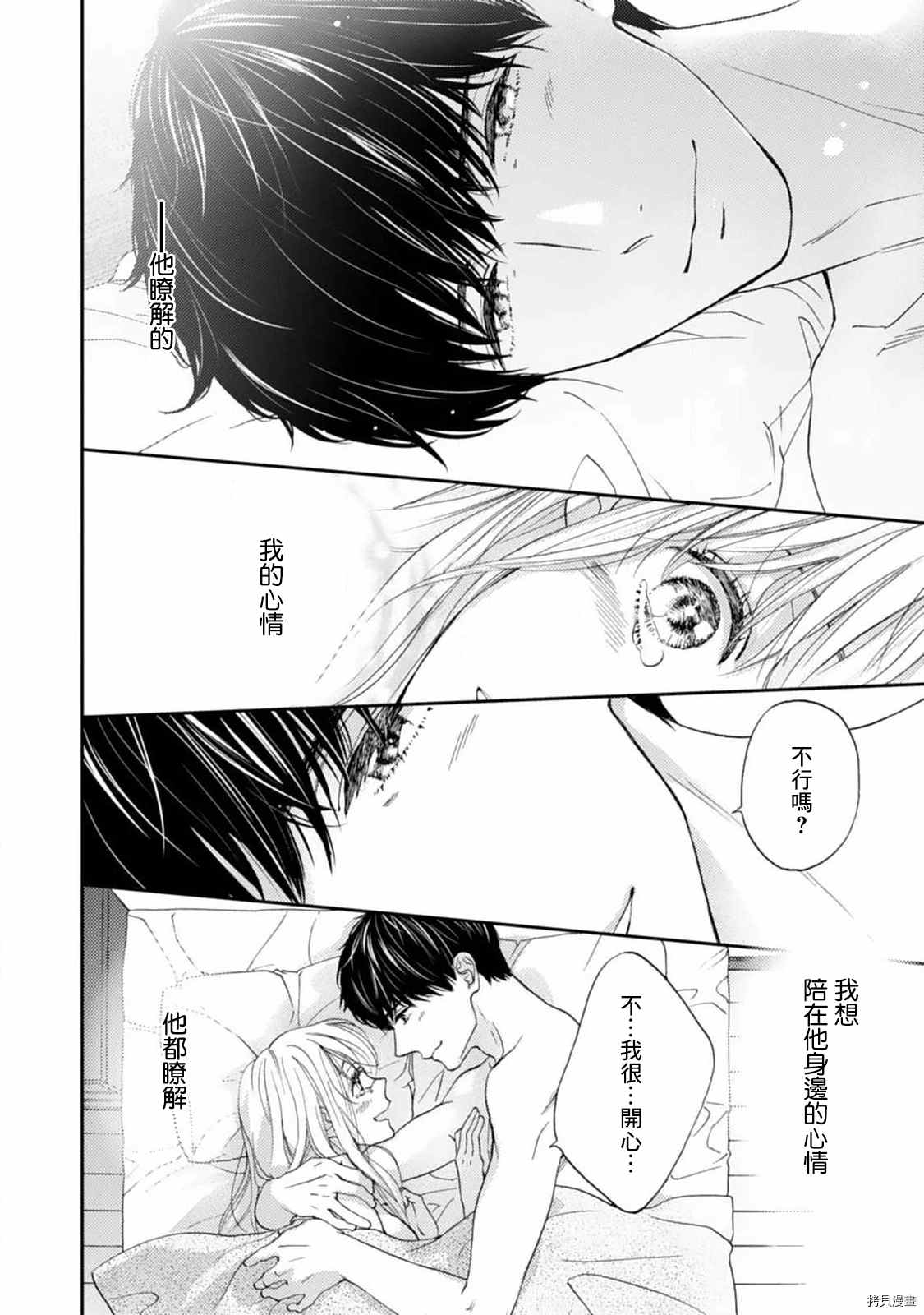 《调教系男子》漫画最新章节第8话免费下拉式在线观看章节第【4】张图片