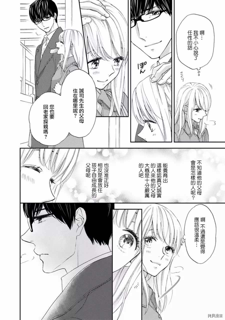 《调教系男子》漫画最新章节第3话免费下拉式在线观看章节第【2】张图片