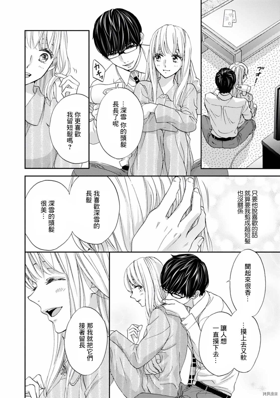 《调教系男子》漫画最新章节第4话免费下拉式在线观看章节第【6】张图片