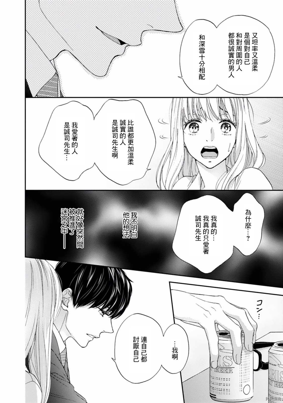 《调教系男子》漫画最新章节第7话免费下拉式在线观看章节第【2】张图片