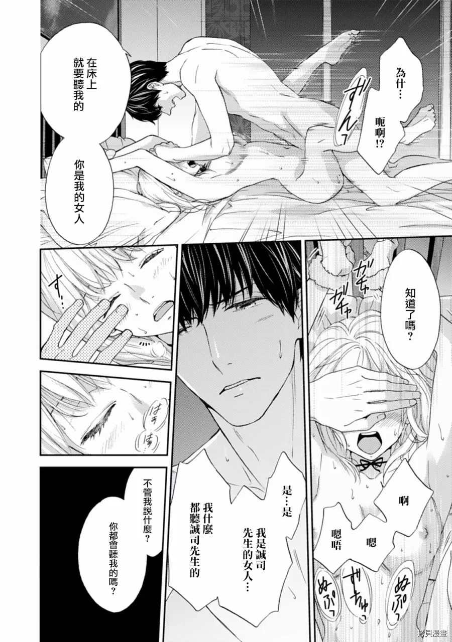 《调教系男子》漫画最新章节第3话免费下拉式在线观看章节第【20】张图片