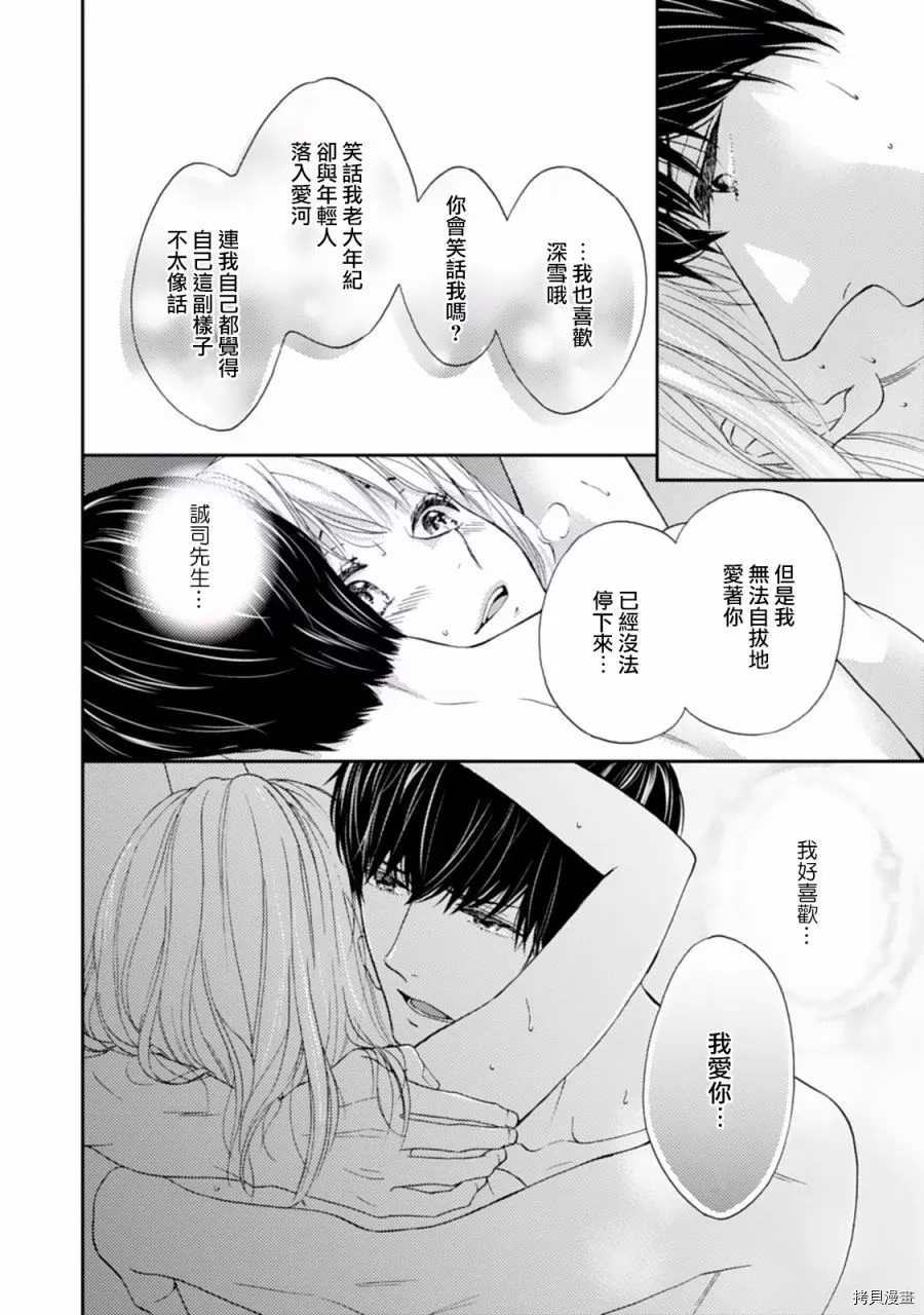 《调教系男子》漫画最新章节第3话免费下拉式在线观看章节第【24】张图片