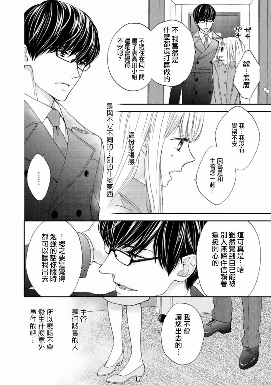 《调教系男子》漫画最新章节第1话免费下拉式在线观看章节第【13】张图片