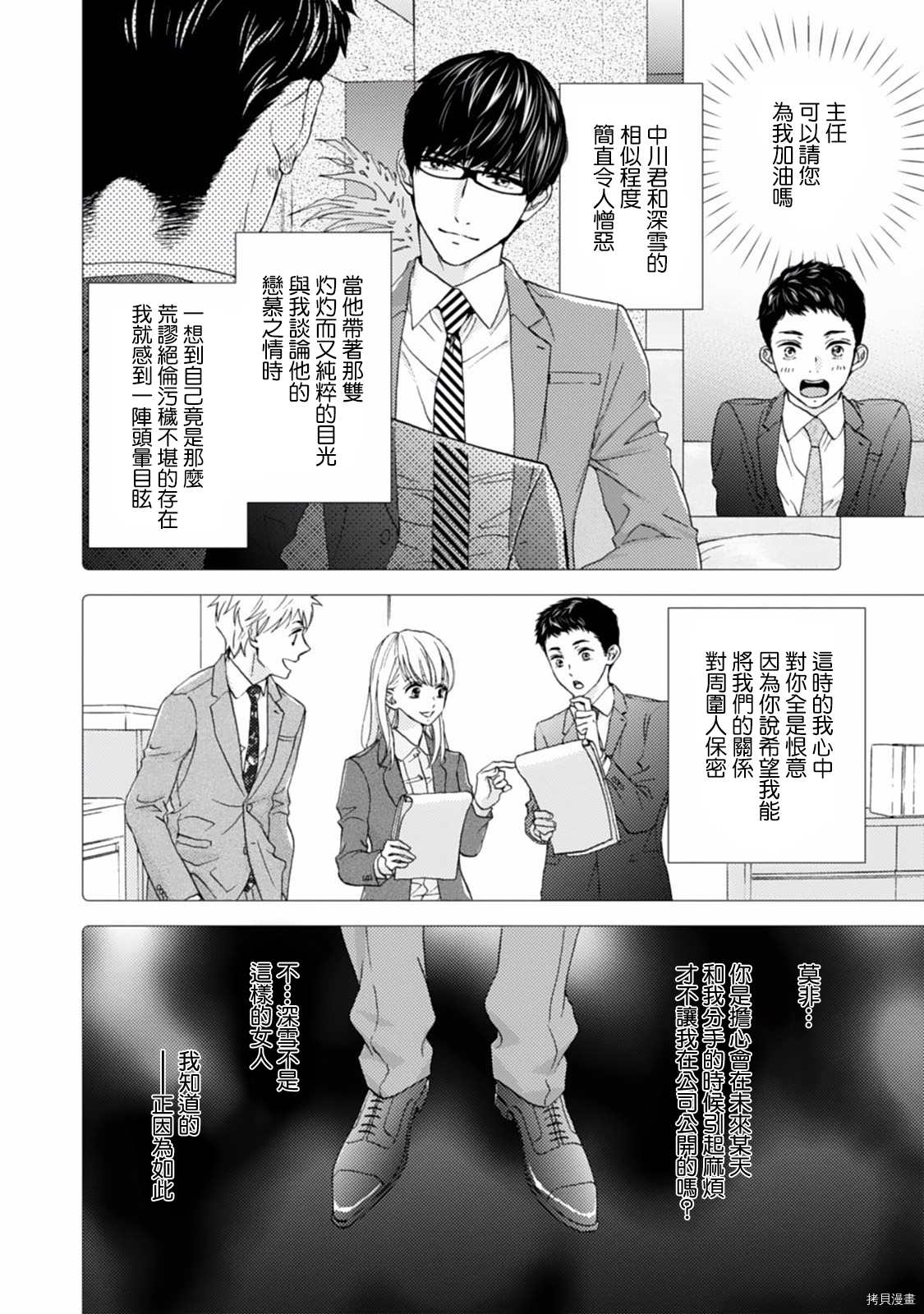 《调教系男子》漫画最新章节第7话免费下拉式在线观看章节第【28】张图片