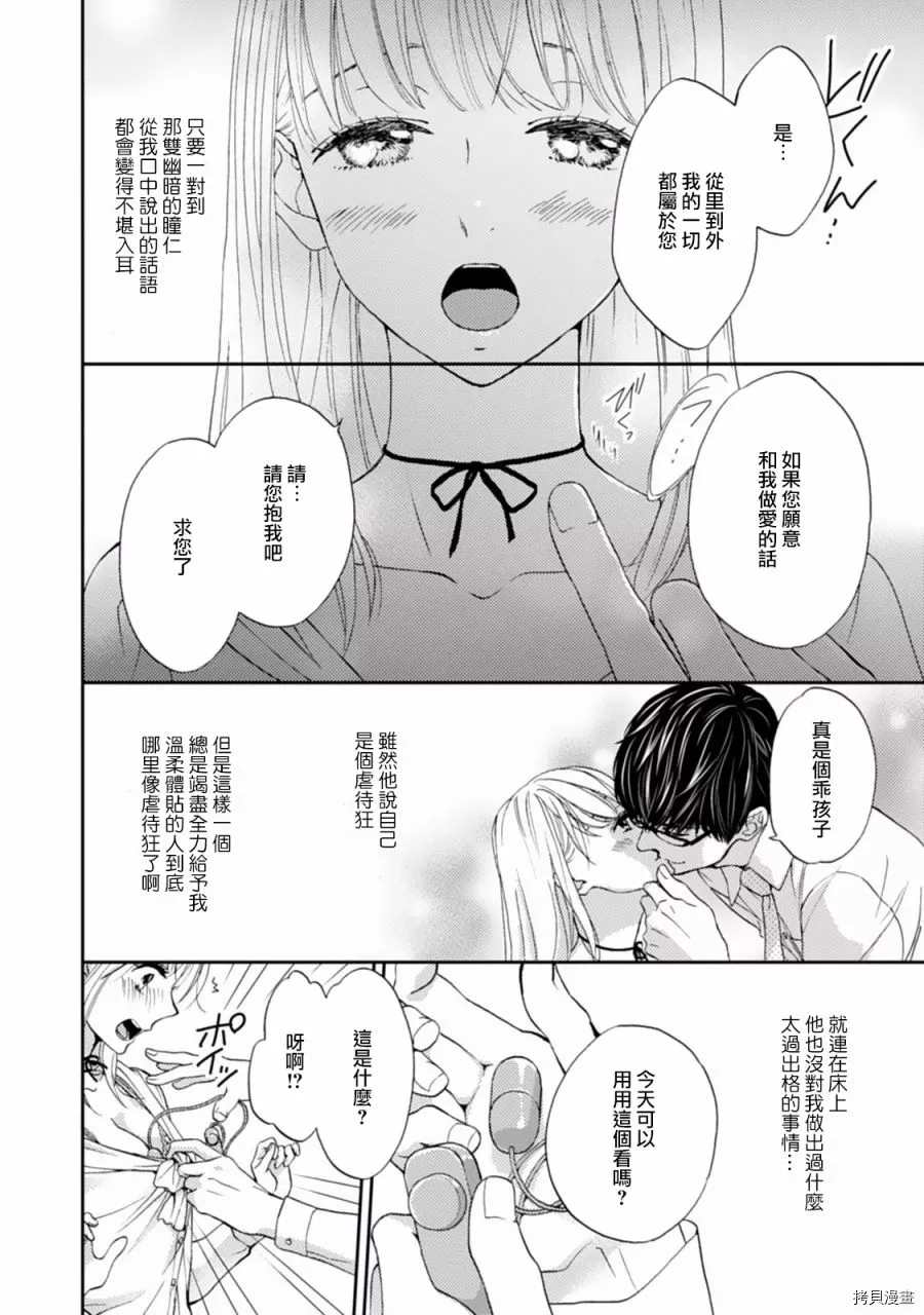 《调教系男子》漫画最新章节第3话免费下拉式在线观看章节第【12】张图片