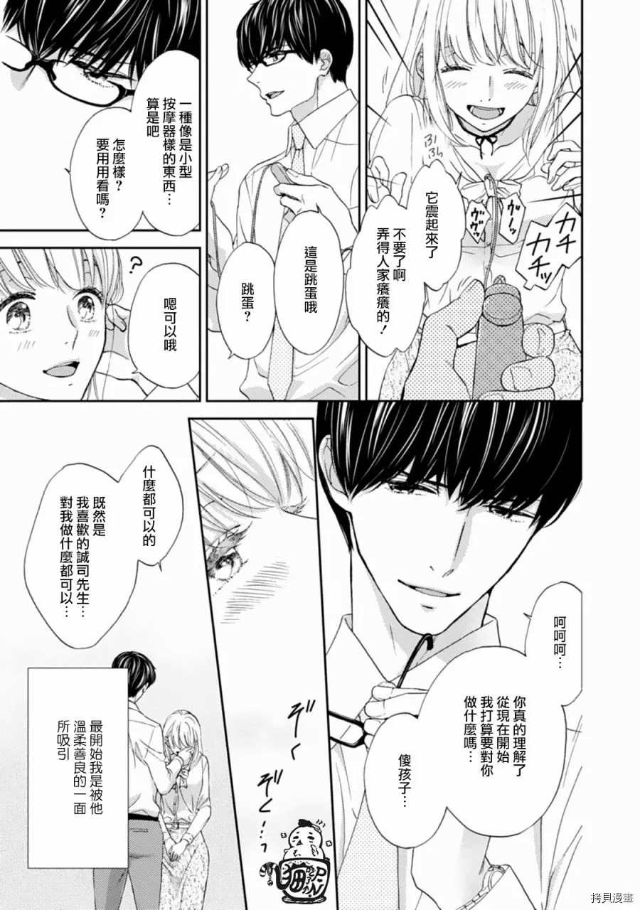 《调教系男子》漫画最新章节第3话免费下拉式在线观看章节第【13】张图片