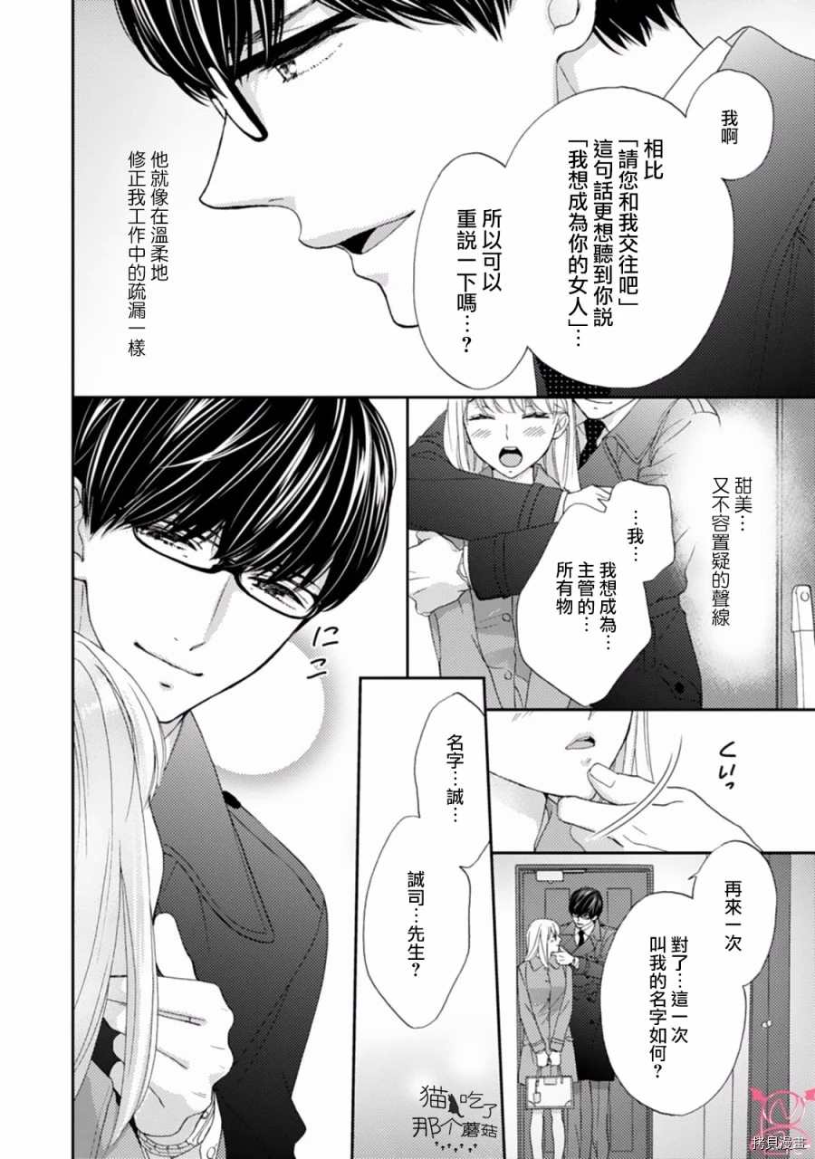 《调教系男子》漫画最新章节第2话免费下拉式在线观看章节第【12】张图片