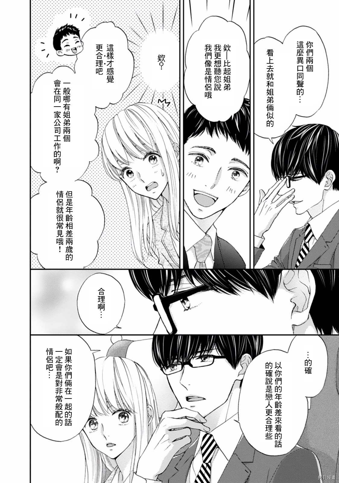 《调教系男子》漫画最新章节第4话免费下拉式在线观看章节第【10】张图片