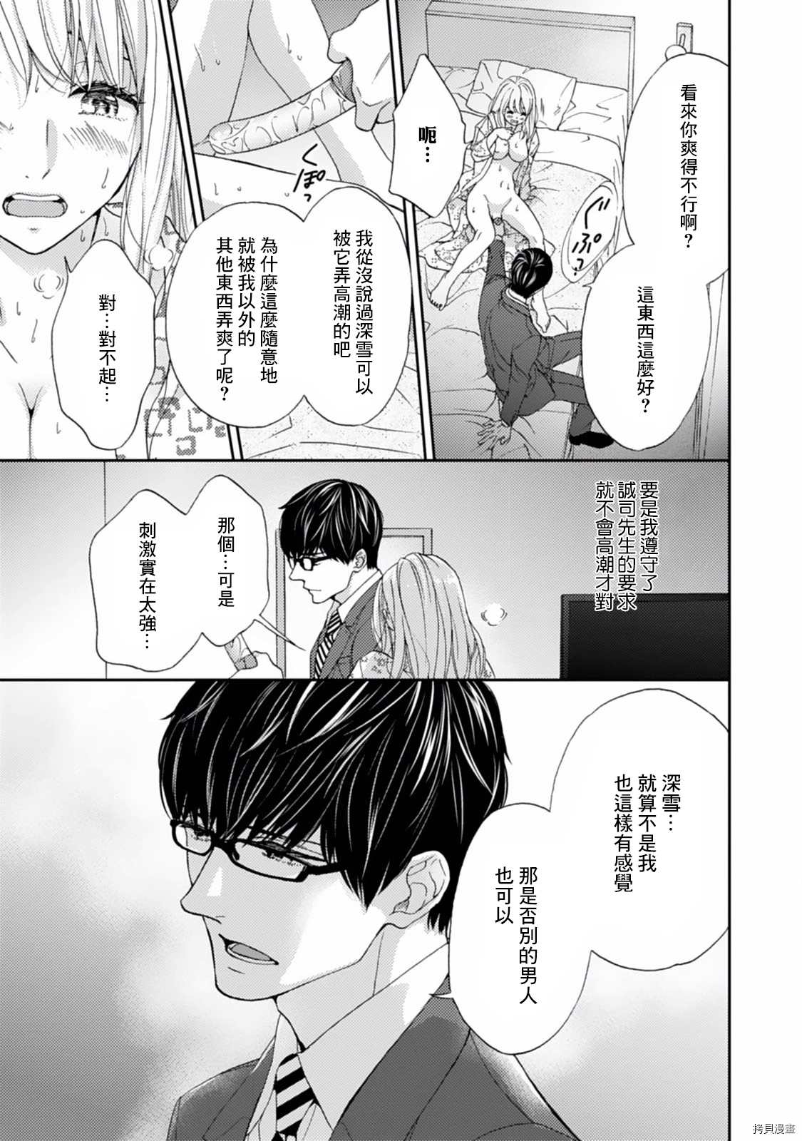 《调教系男子》漫画最新章节第4话免费下拉式在线观看章节第【23】张图片