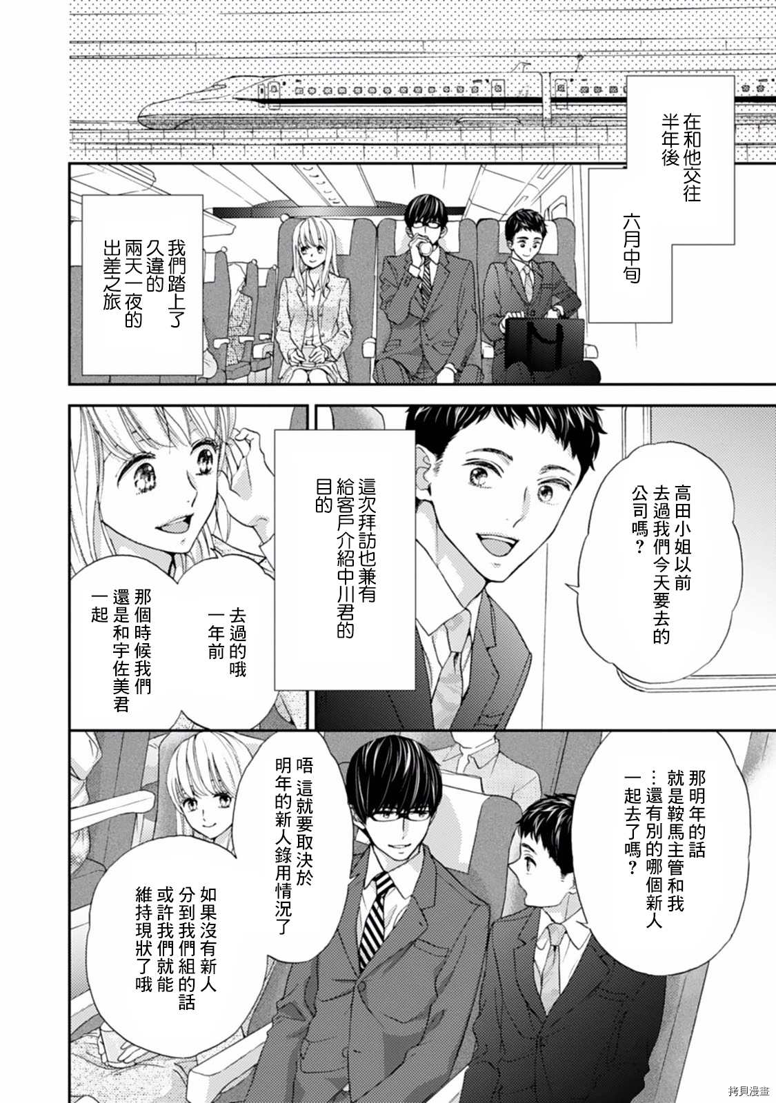 《调教系男子》漫画最新章节第4话免费下拉式在线观看章节第【8】张图片