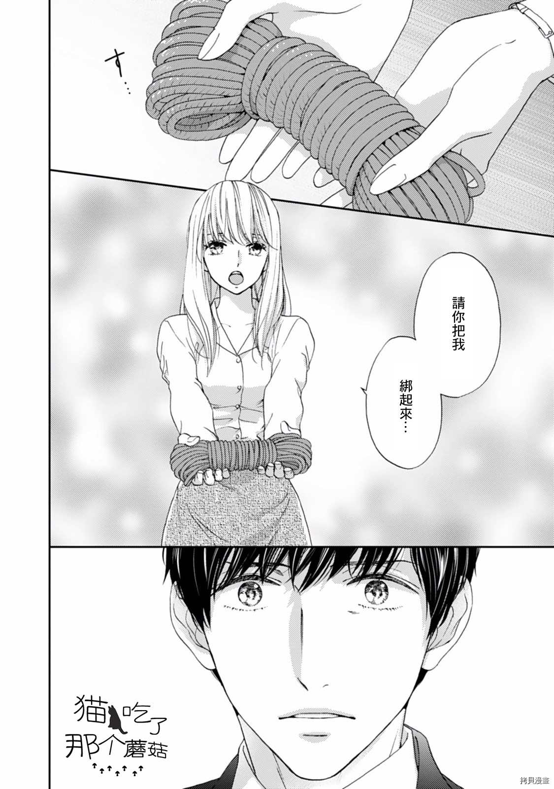 《调教系男子》漫画最新章节第7话免费下拉式在线观看章节第【10】张图片