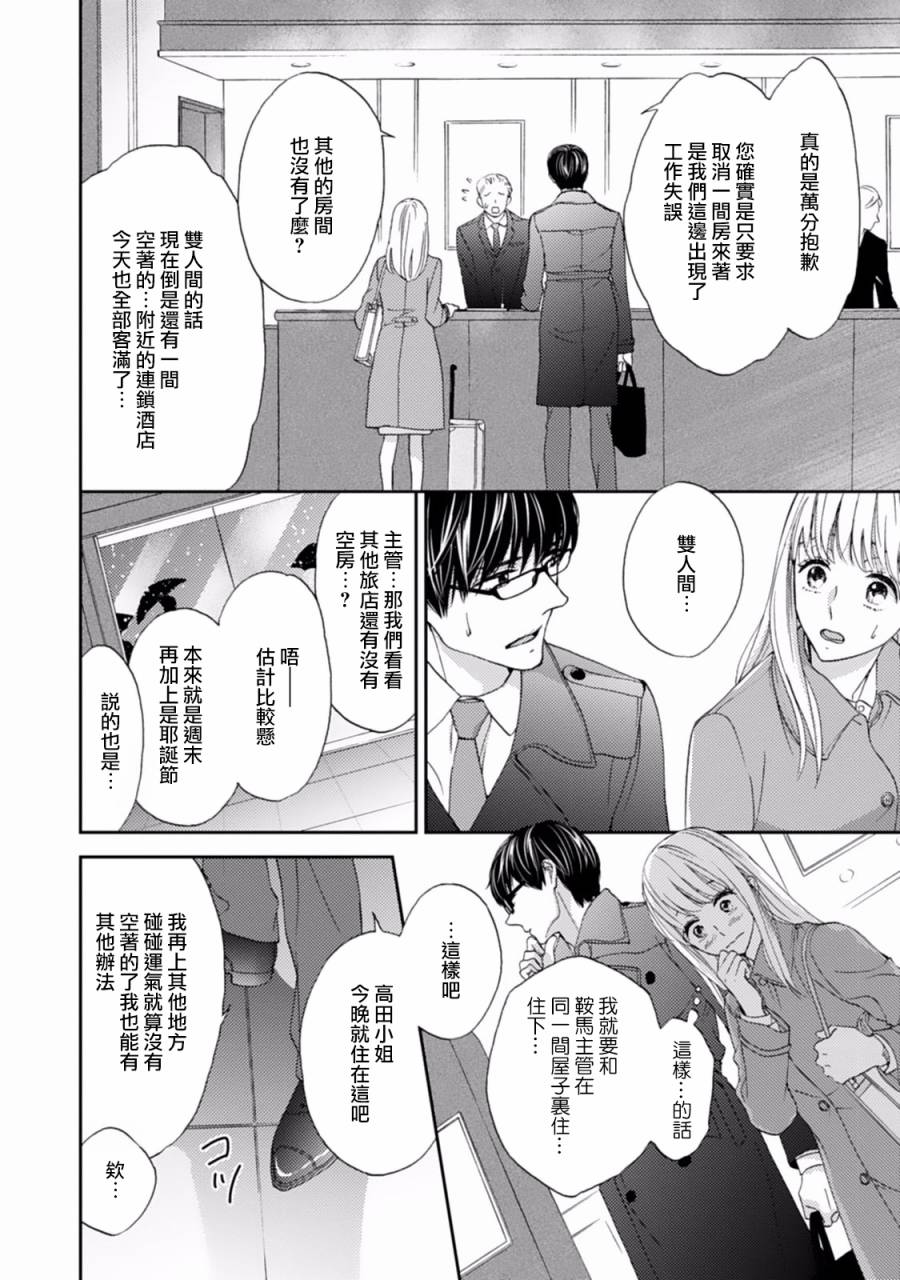 《调教系男子》漫画最新章节第1话免费下拉式在线观看章节第【11】张图片