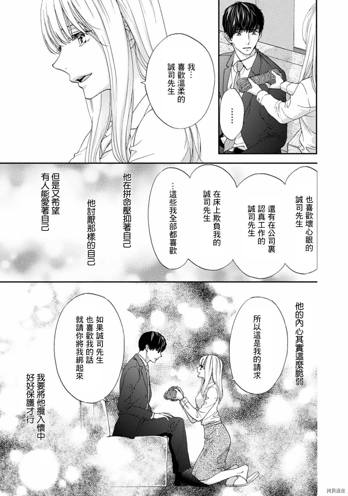 《调教系男子》漫画最新章节第7话免费下拉式在线观看章节第【11】张图片