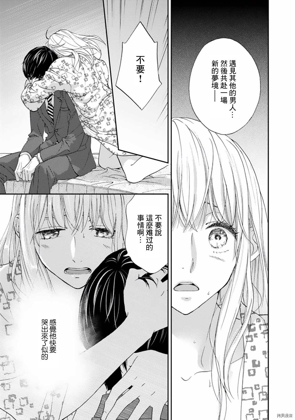 《调教系男子》漫画最新章节第5话免费下拉式在线观看章节第【3】张图片