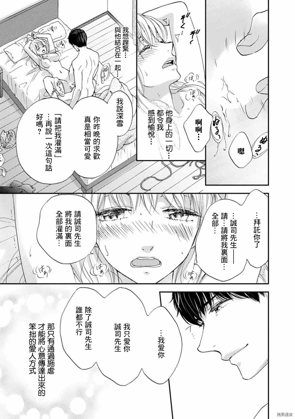 《调教系男子》漫画最新章节第8话免费下拉式在线观看章节第【9】张图片