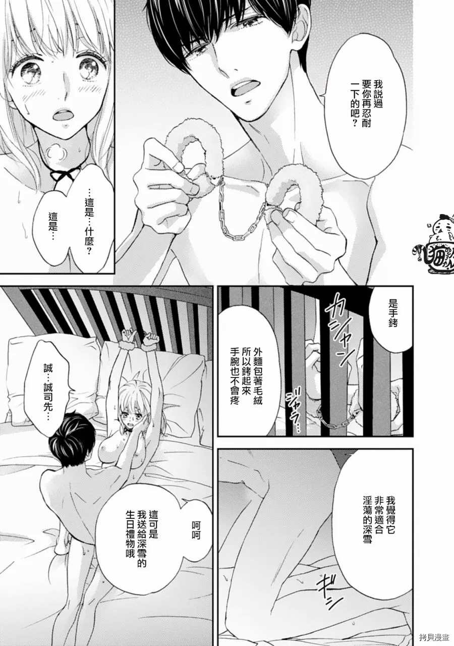 《调教系男子》漫画最新章节第3话免费下拉式在线观看章节第【17】张图片