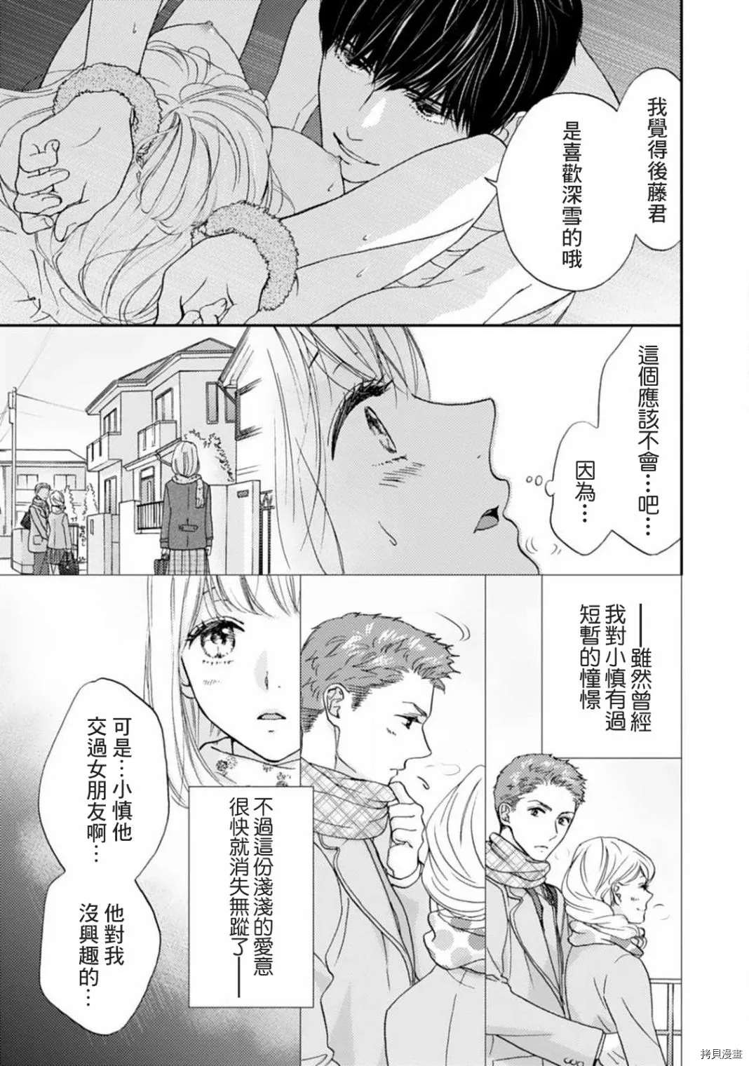 《调教系男子》漫画最新章节第10话免费下拉式在线观看章节第【5】张图片