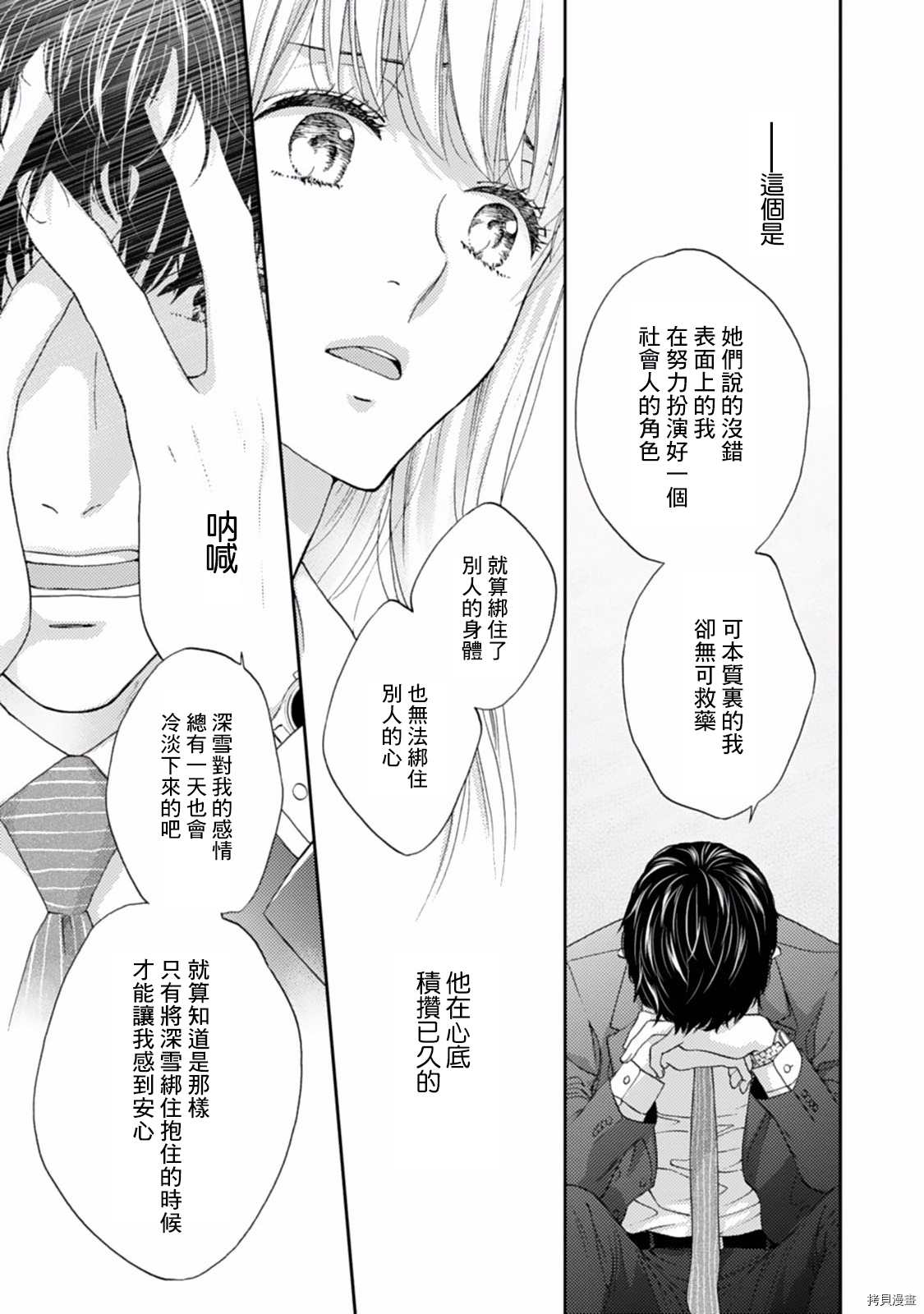 《调教系男子》漫画最新章节第7话免费下拉式在线观看章节第【5】张图片