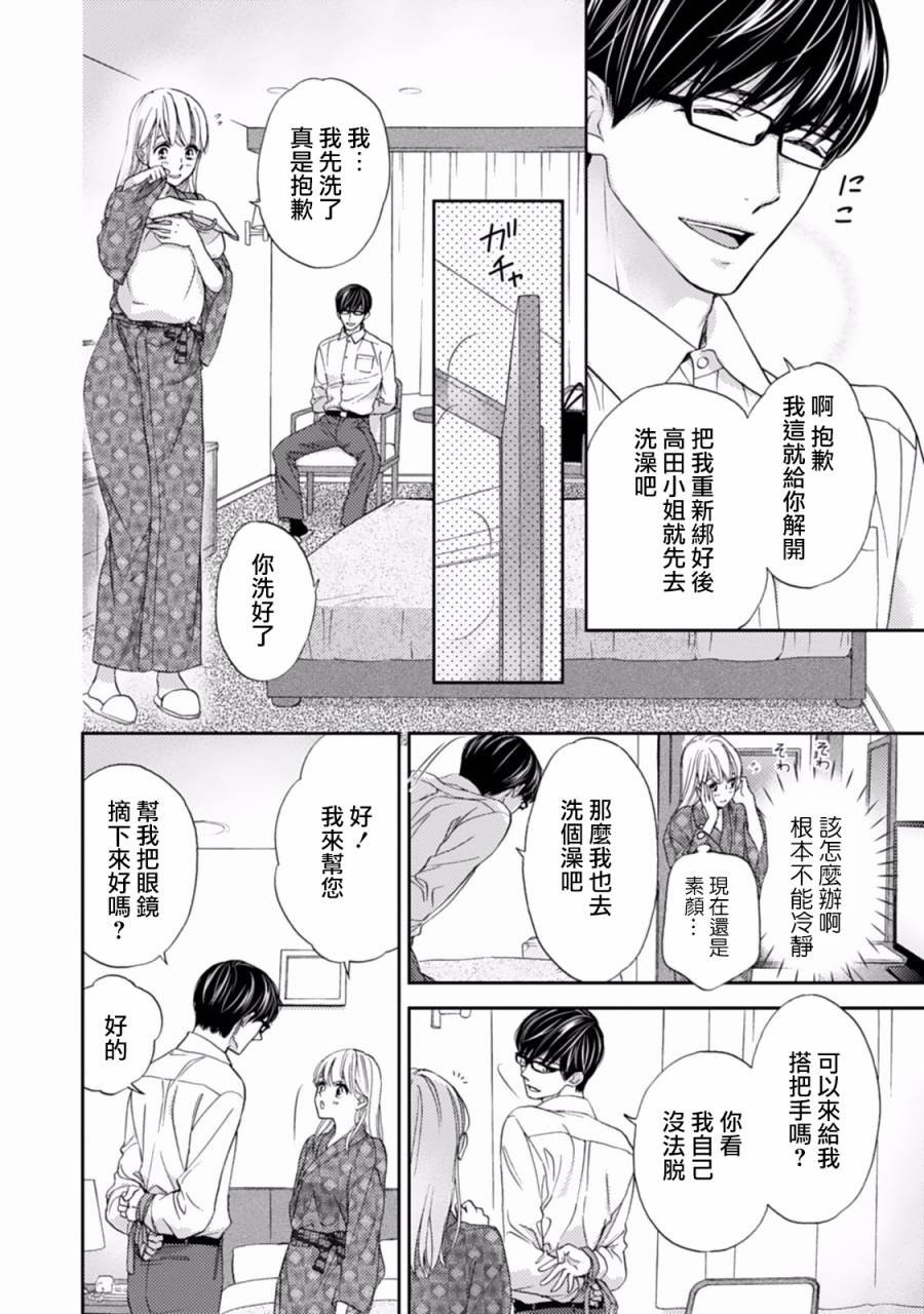 《调教系男子》漫画最新章节第1话免费下拉式在线观看章节第【19】张图片