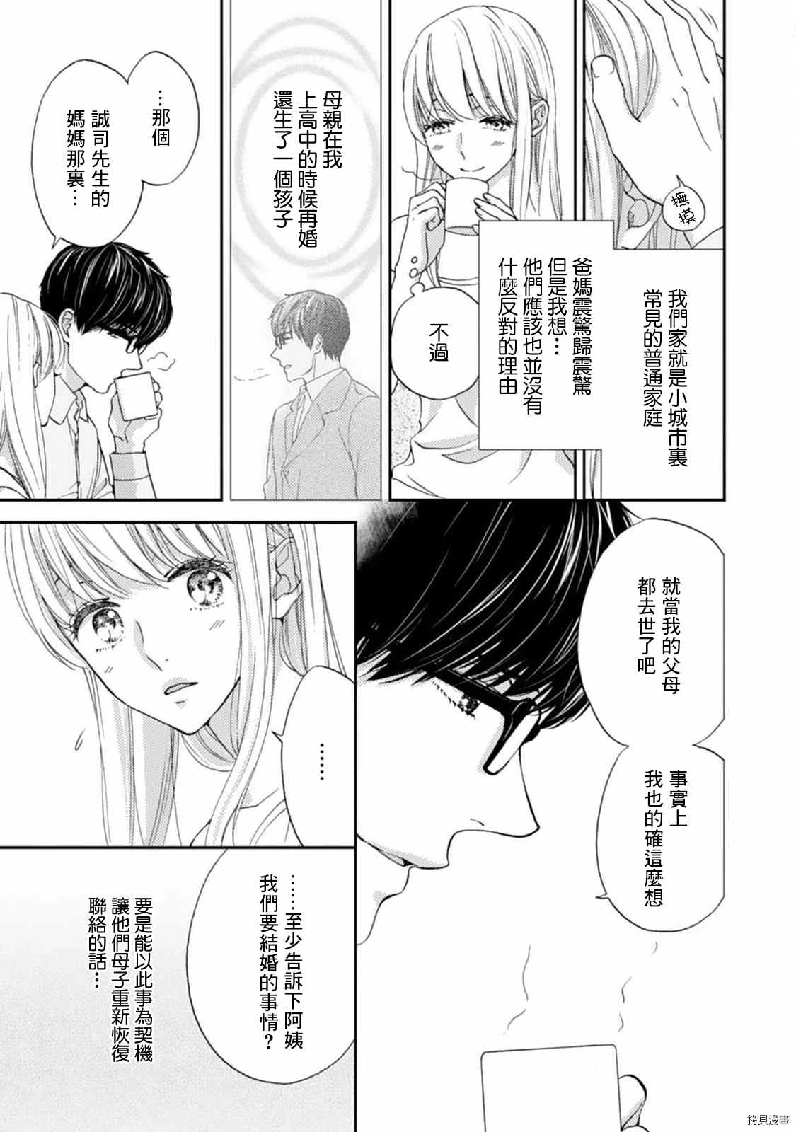 《调教系男子》漫画最新章节第8话免费下拉式在线观看章节第【19】张图片