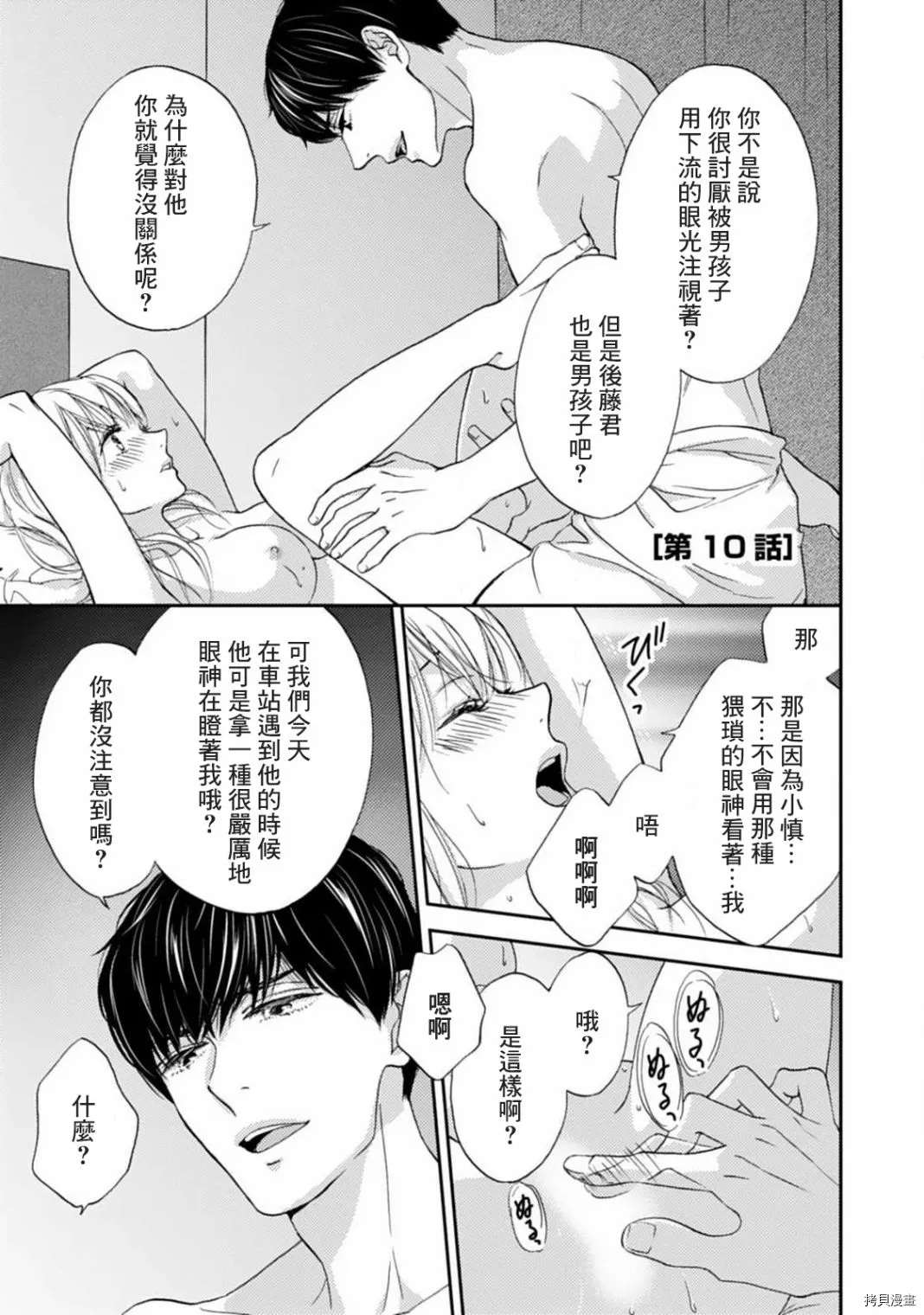 《调教系男子》漫画最新章节第10话免费下拉式在线观看章节第【1】张图片