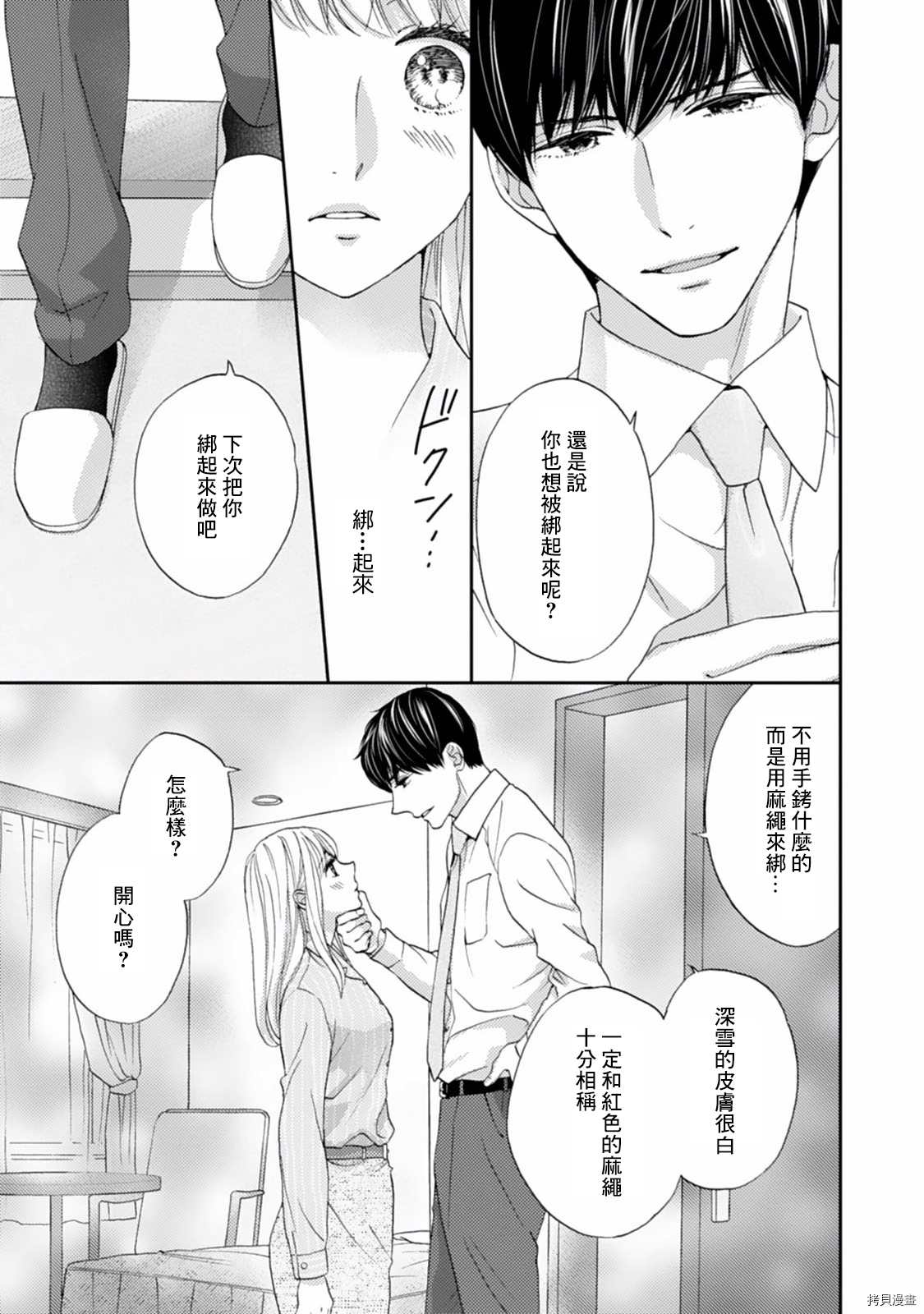 《调教系男子》漫画最新章节第5话免费下拉式在线观看章节第【15】张图片