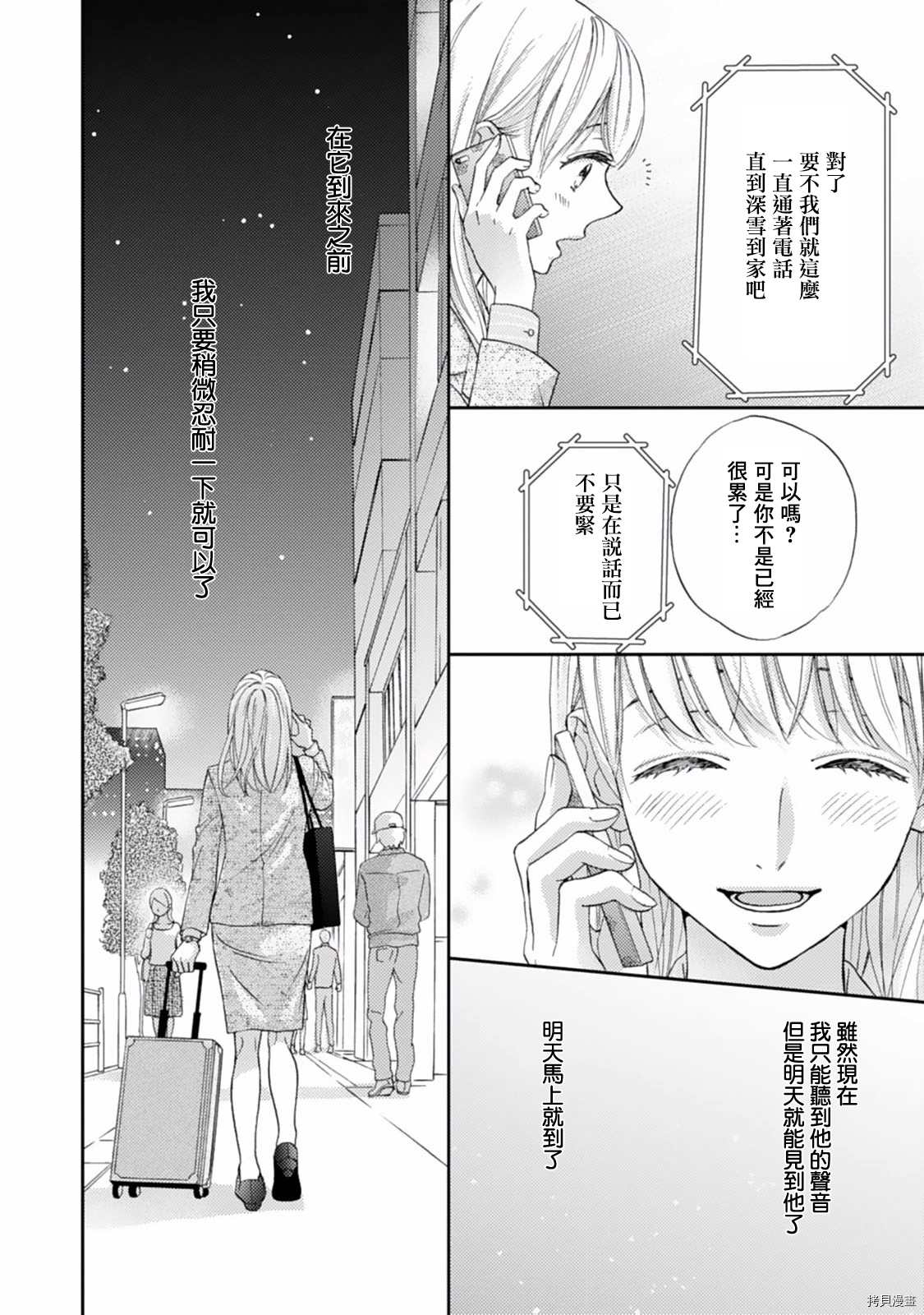 《调教系男子》漫画最新章节第5话免费下拉式在线观看章节第【24】张图片