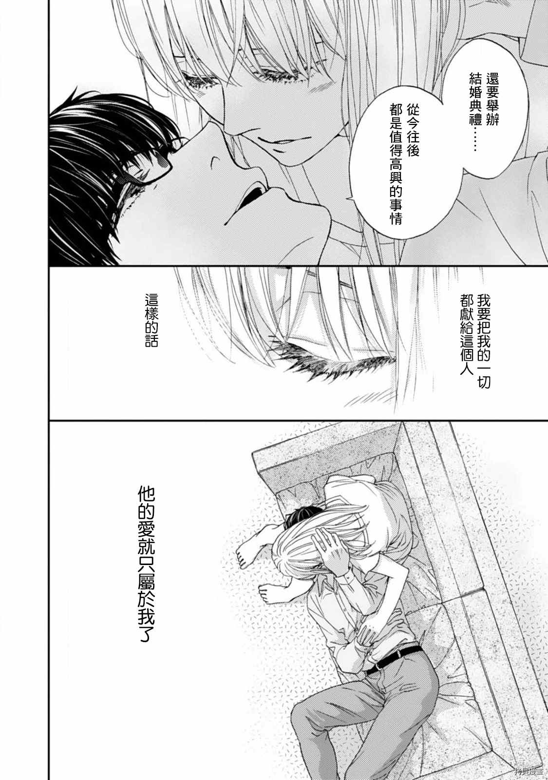 《调教系男子》漫画最新章节第8话免费下拉式在线观看章节第【24】张图片