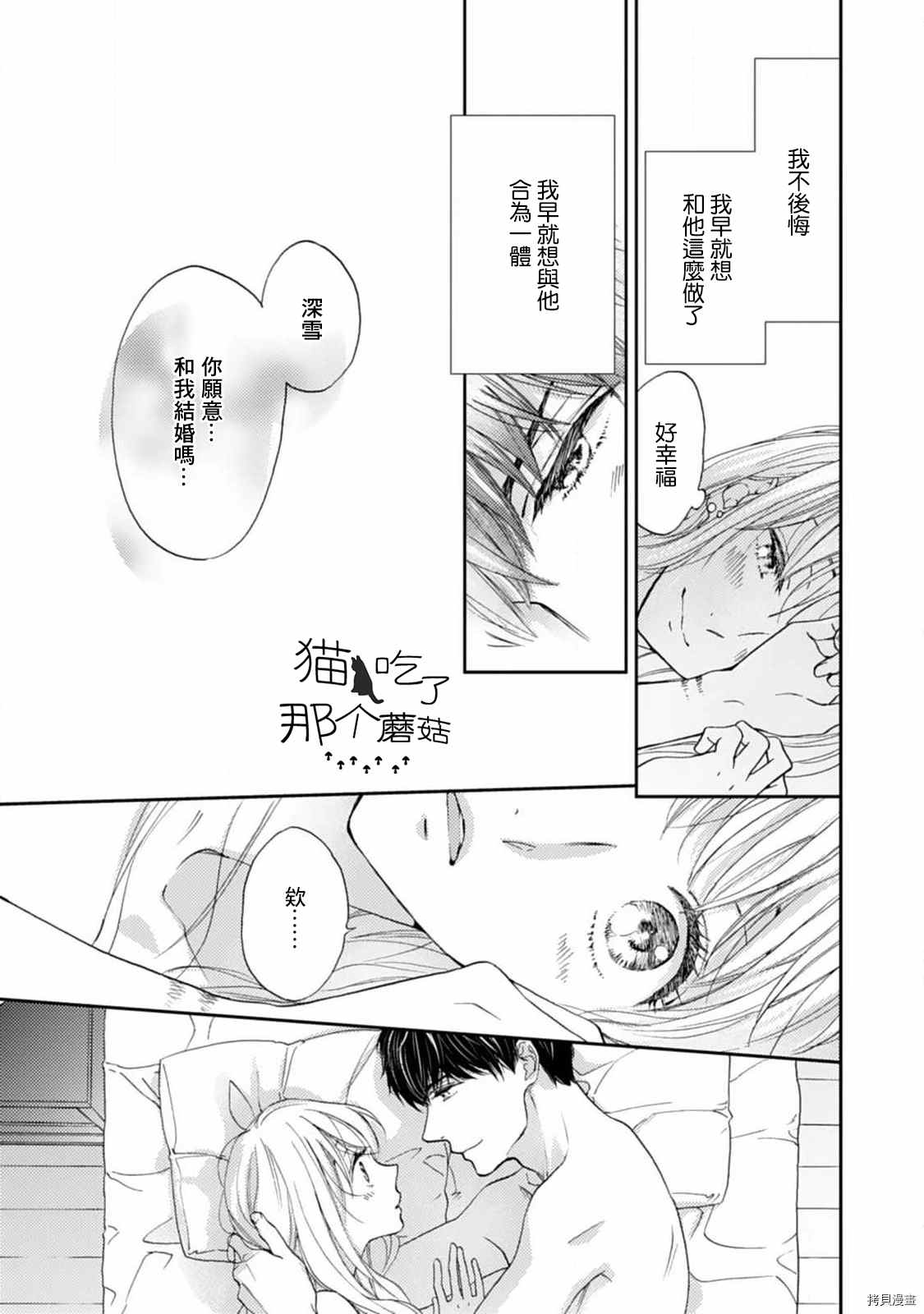 《调教系男子》漫画最新章节第8话免费下拉式在线观看章节第【3】张图片