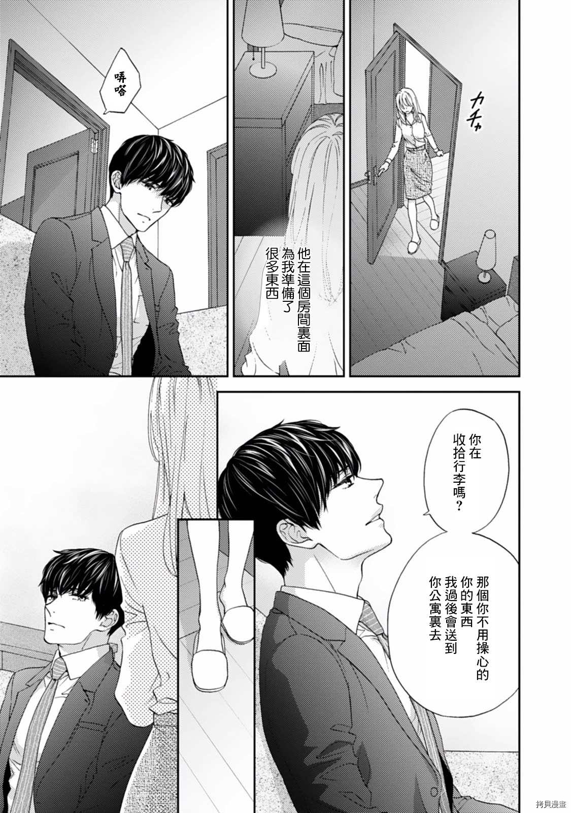 《调教系男子》漫画最新章节第7话免费下拉式在线观看章节第【9】张图片