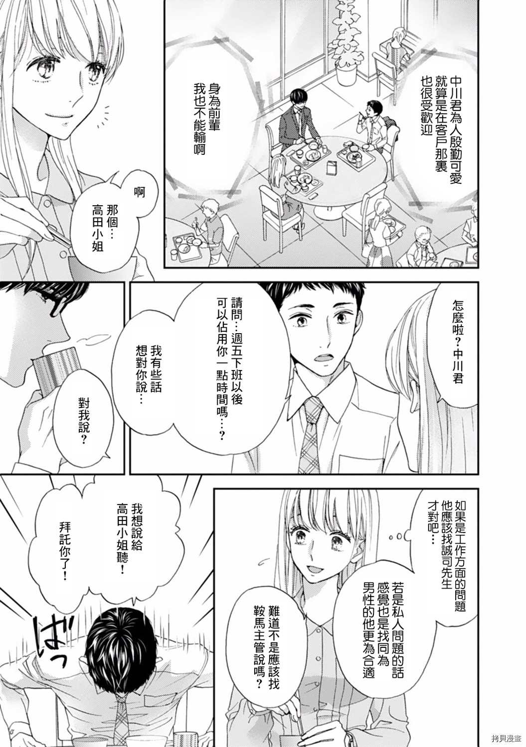 《调教系男子》漫画最新章节第6话免费下拉式在线观看章节第【11】张图片