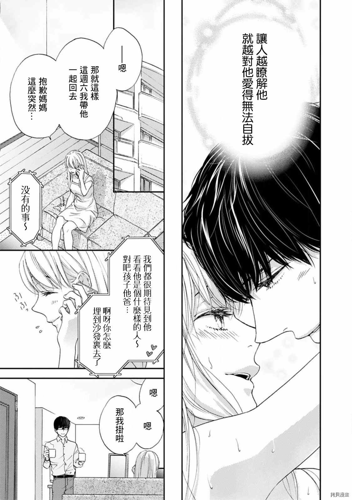 《调教系男子》漫画最新章节第8话免费下拉式在线观看章节第【17】张图片