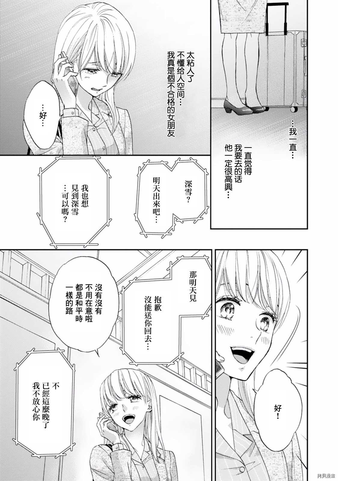 《调教系男子》漫画最新章节第5话免费下拉式在线观看章节第【23】张图片