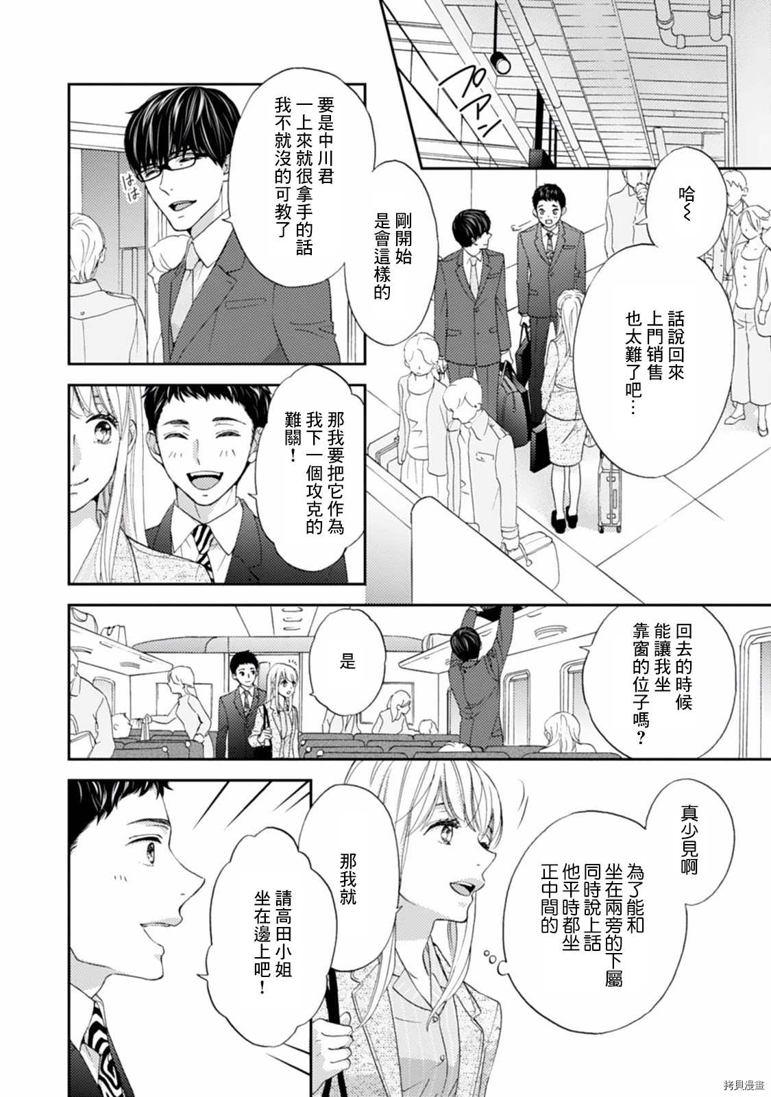 《调教系男子》漫画最新章节第5话免费下拉式在线观看章节第【18】张图片