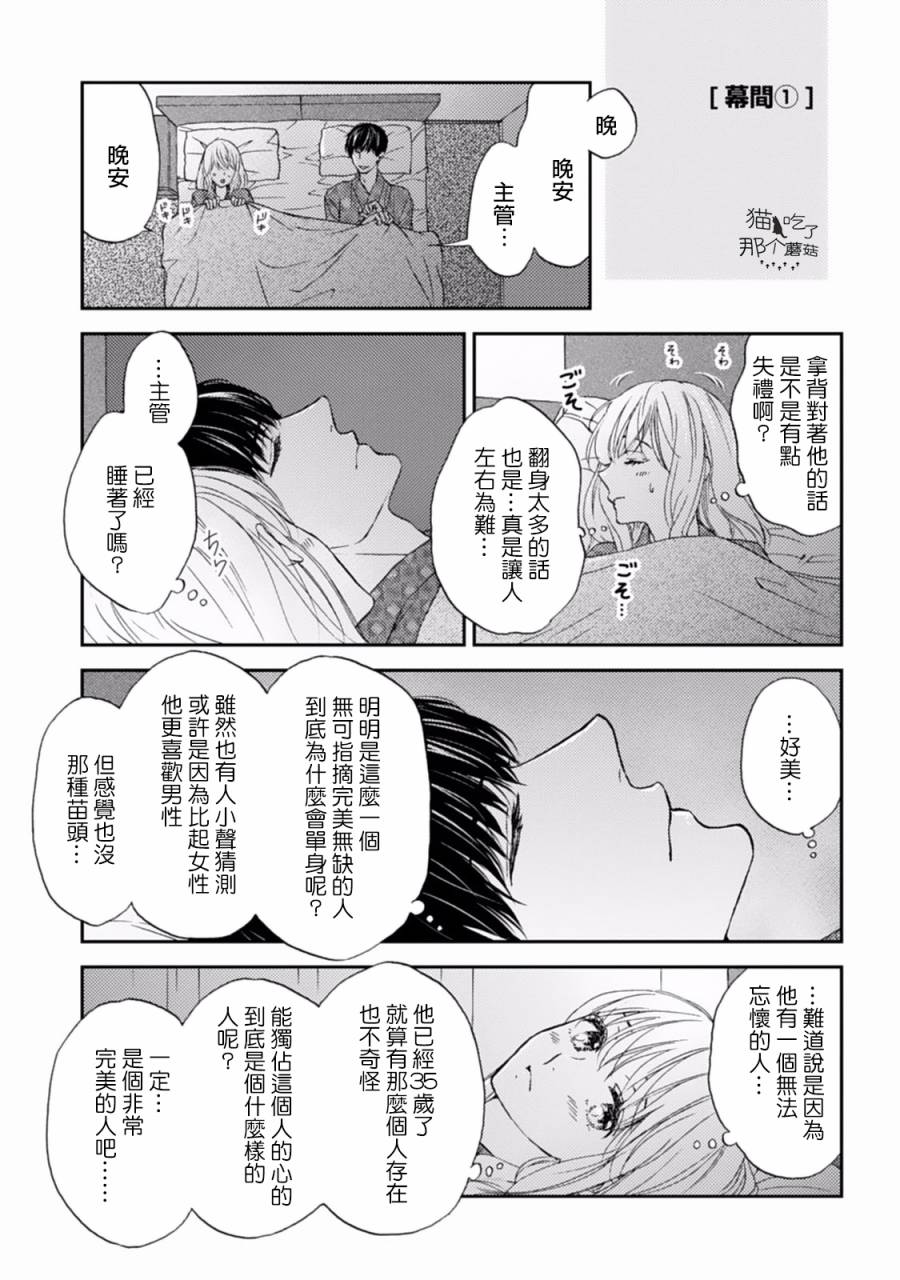 《调教系男子》漫画最新章节第1话免费下拉式在线观看章节第【28】张图片