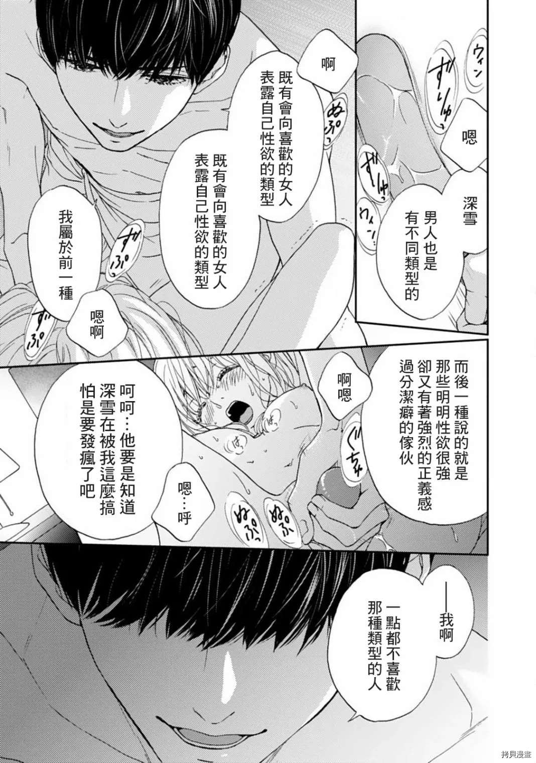 《调教系男子》漫画最新章节第10话免费下拉式在线观看章节第【7】张图片