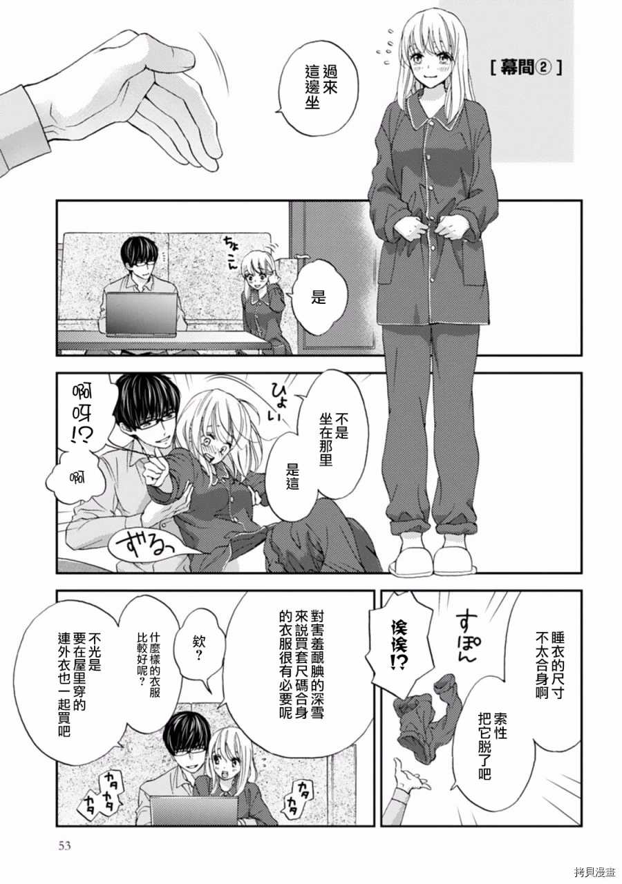 《调教系男子》漫画最新章节第2话免费下拉式在线观看章节第【25】张图片