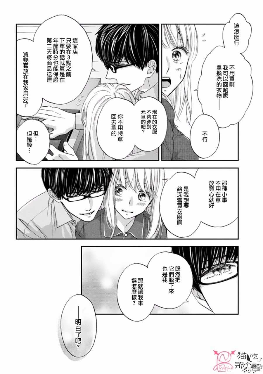 《调教系男子》漫画最新章节第2话免费下拉式在线观看章节第【26】张图片