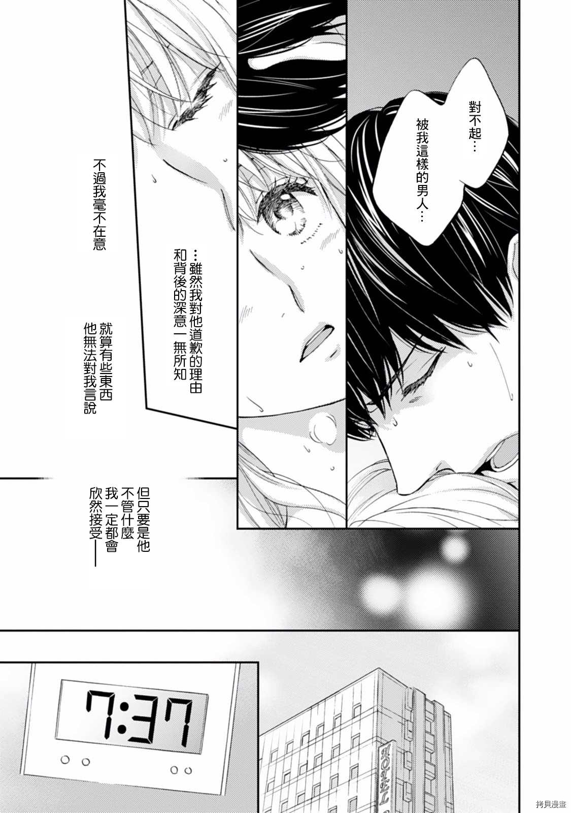 《调教系男子》漫画最新章节第5话免费下拉式在线观看章节第【11】张图片